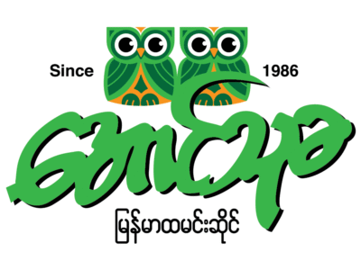 Aung Thu Kha Traditional Myanmar Food House