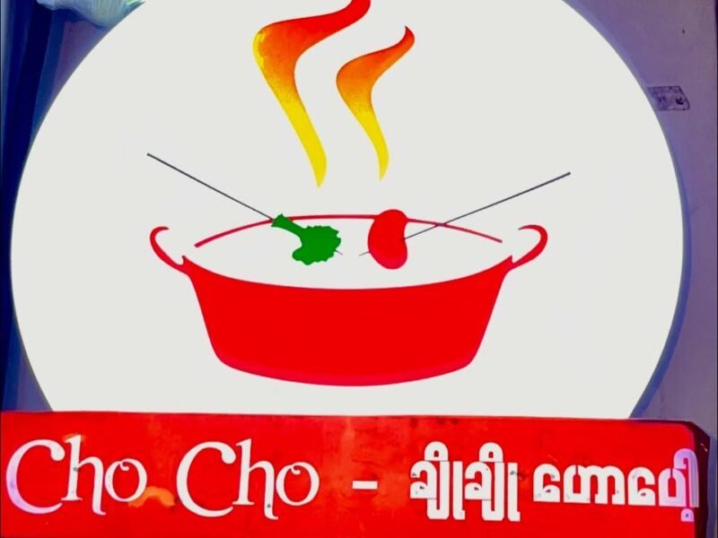 Cho Cho - ချိုချိုဟော့ပေါ့