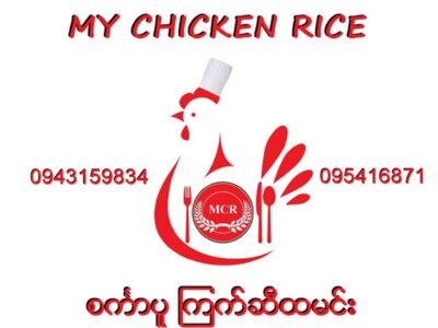 My Chicken Rice