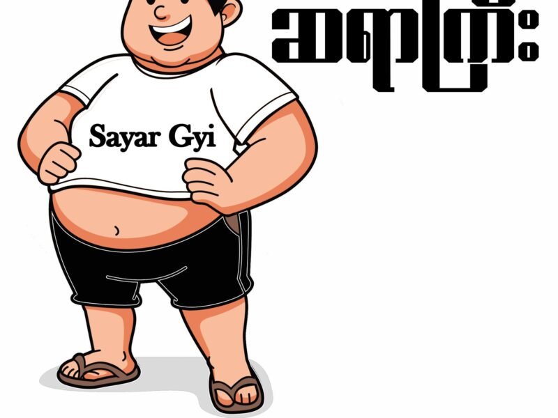 Sayar Gyi Bar & Restaurant