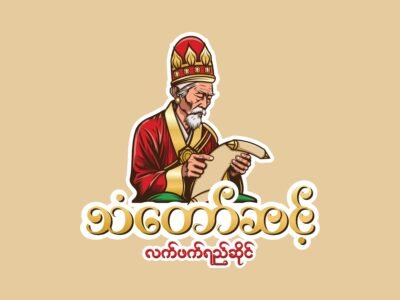 သံတော်ဆင့်