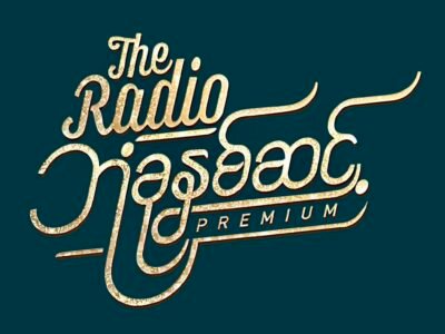 The Radio ဘုံခုနှစ်ဆင့်