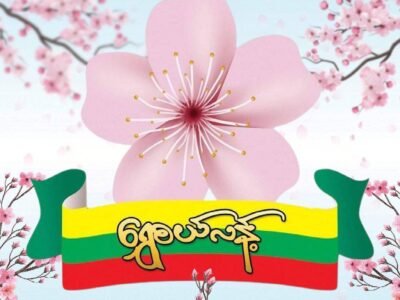 ရွှေစယ်လန့်ရှမ်းရိုးရာစားသောက်ဆိုင် @ Yangon