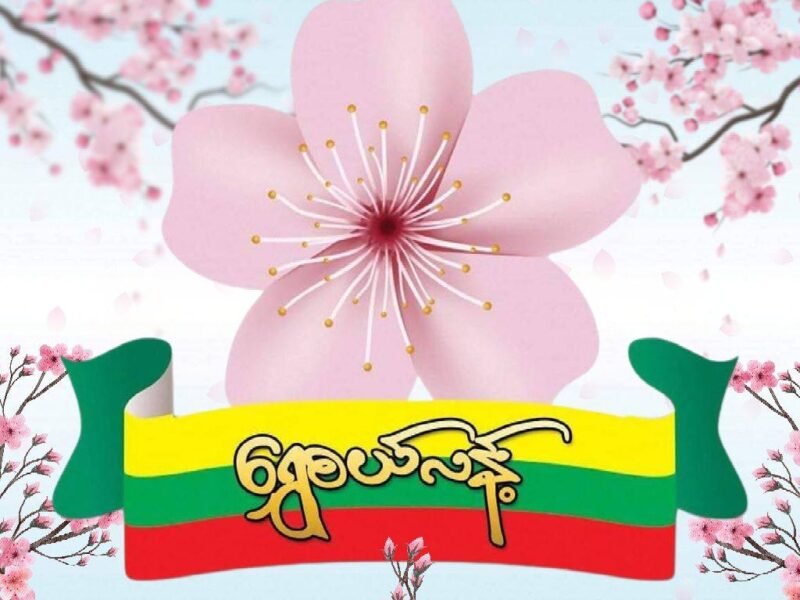 ရွှေစယ်လန့်ရှမ်းရိုးရာစားသောက်ဆိုင် @ Yangon