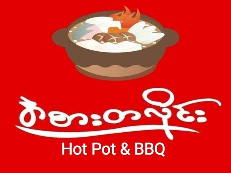 အစားတလိုင်း Hot Pot & BBQ