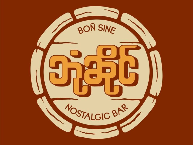 Bon Sine - ဘုံဆိုင်