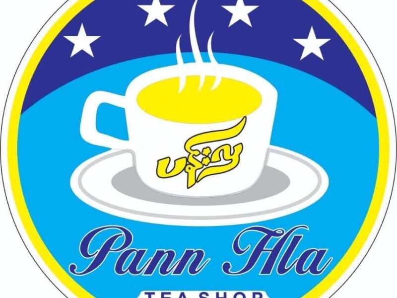 ပန်းလှ လ္ဘက်ရည်နှင့် စားဖွယ်စုံ - Pann Hla Tea Shop @ Bu Tar Yone Street