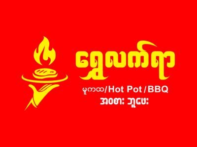 Shwe Lat Yar Buffet