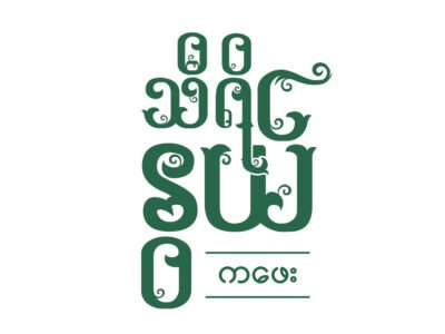 Thiri Nwel Café