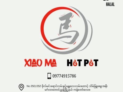 Xiao Ma Hot Pot