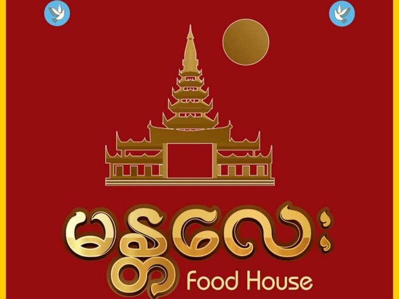 မန္တလေး - Food House