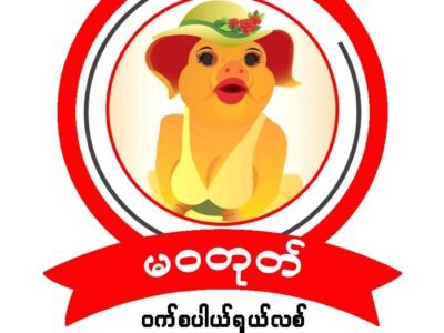 မဝတုတ် (ဝက်စပယ်ရှယ်လစ်)