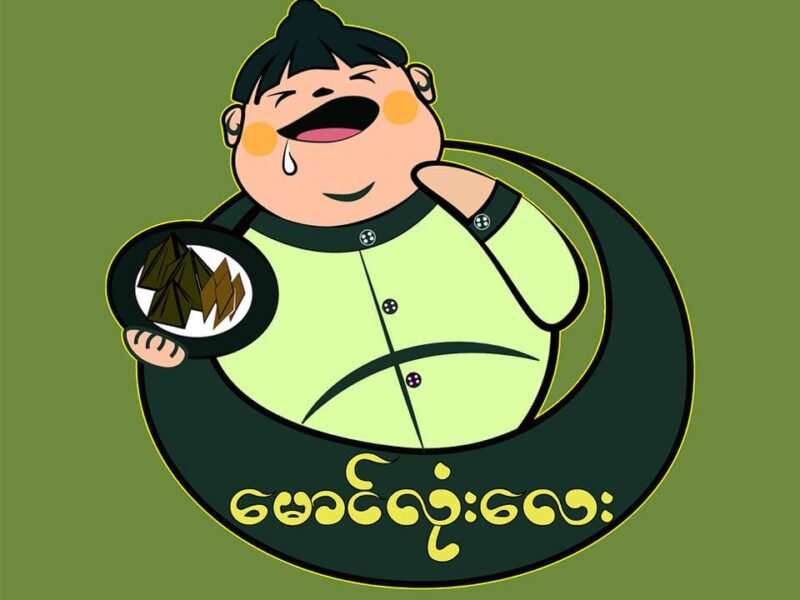 မောင်လုံးလေး Tea & Food Garden