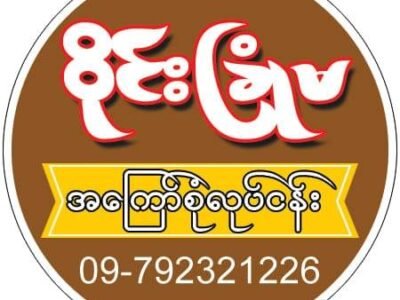 ဝိုင်းခြုံမ
