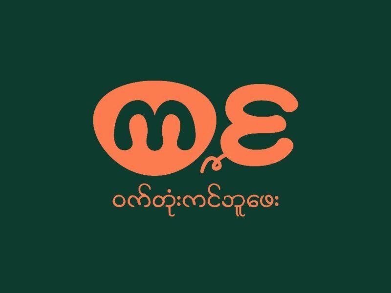 ကင် - ၀က်တုံးကင် ဘူဖေး ( ဗိုလ်တ​ထောင်ဆိုင်ခွဲ )