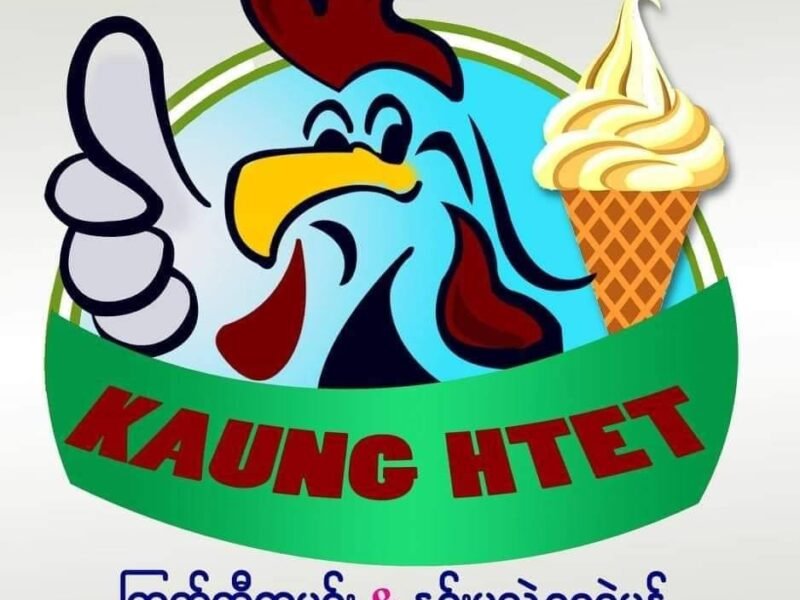 ကောင်းထက် ကြက်ဆီထမင်း၊ ကြက်ကင်နှင့် နှင်းပုလဲရေခဲမုန့်