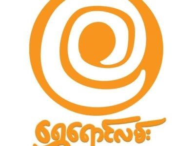 ရွှေရောင်လမ်း ကော်ပြန့်စိမ်း @ ဗဟန်း