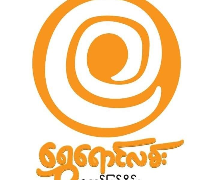 ရွှေရောင်လမ်း ကော်ပြန့်စိမ်း @ သုဝဏ္ဏ